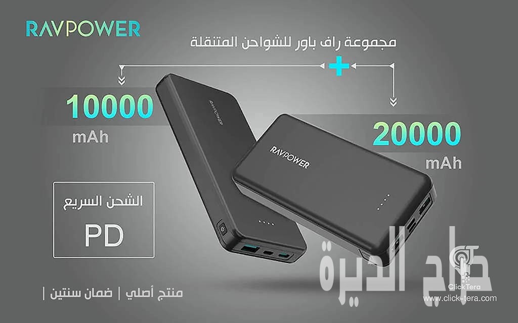 شاحن متنقل باور بانك راف باور بكج ترويجي 2000